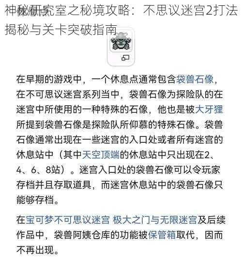 神秘研究室之秘境攻略：不思议迷宫2打法揭秘与关卡突破指南