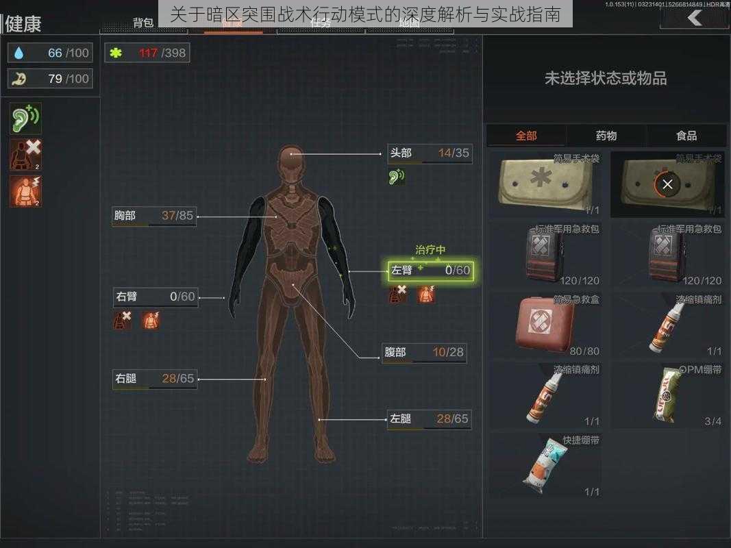 关于暗区突围战术行动模式的深度解析与实战指南