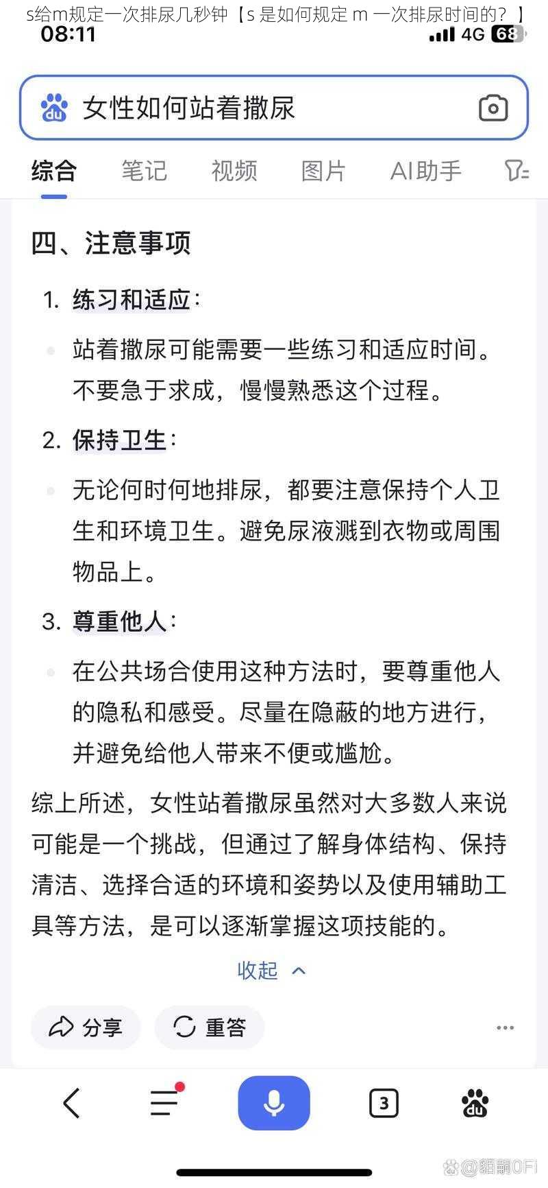 s给m规定一次排尿几秒钟【s 是如何规定 m 一次排尿时间的？】