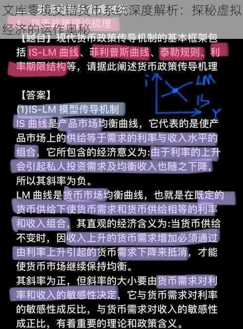 文库零境交错货币系统深度解析：探秘虚拟经济的运作奥秘