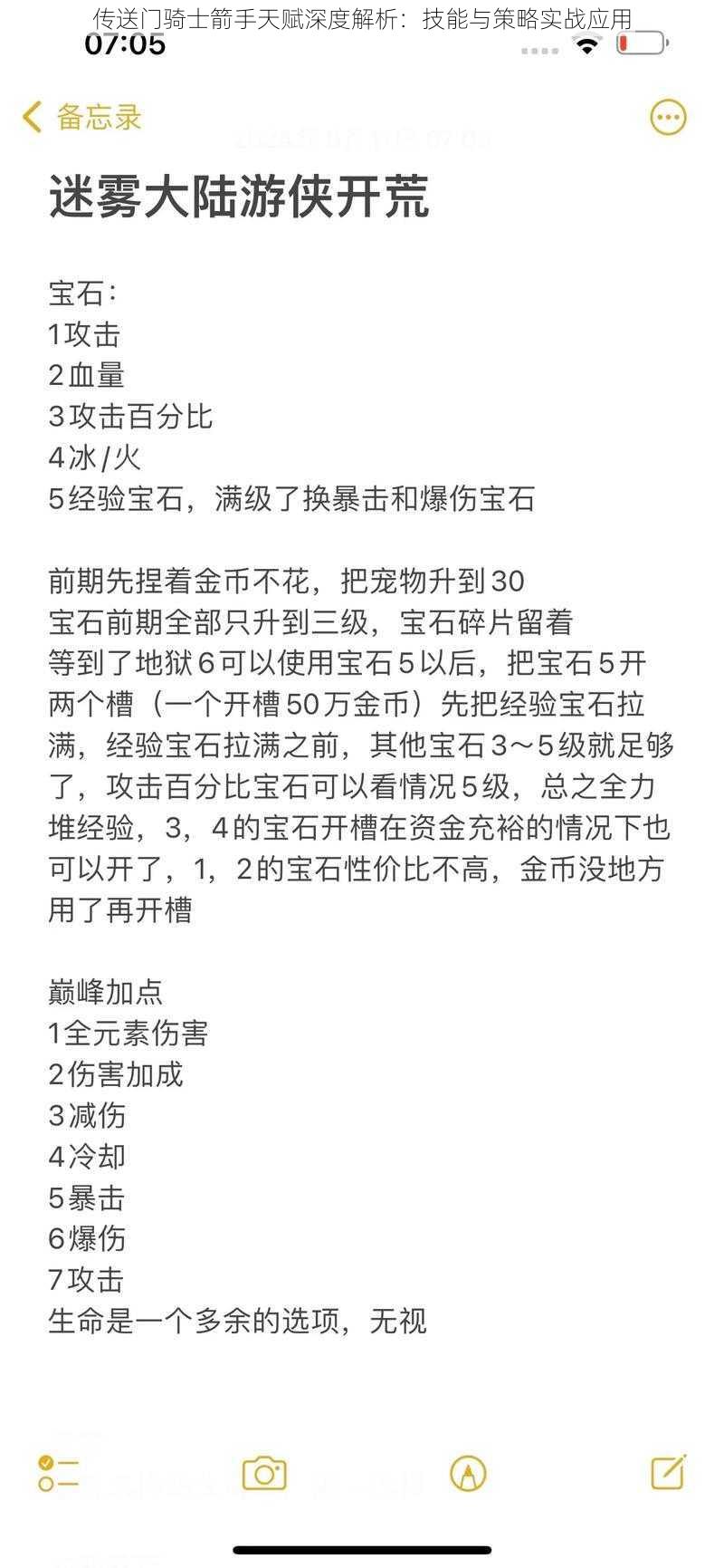 传送门骑士箭手天赋深度解析：技能与策略实战应用