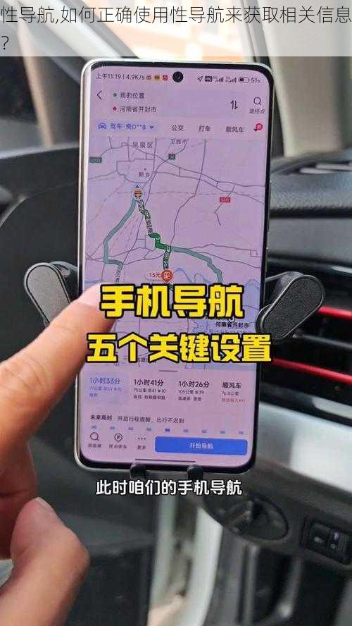 性导航,如何正确使用性导航来获取相关信息？