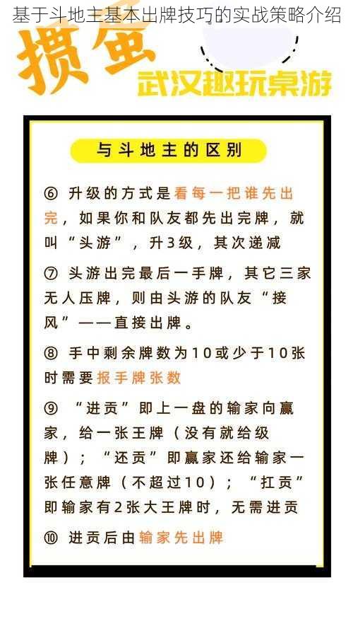 基于斗地主基本出牌技巧的实战策略介绍