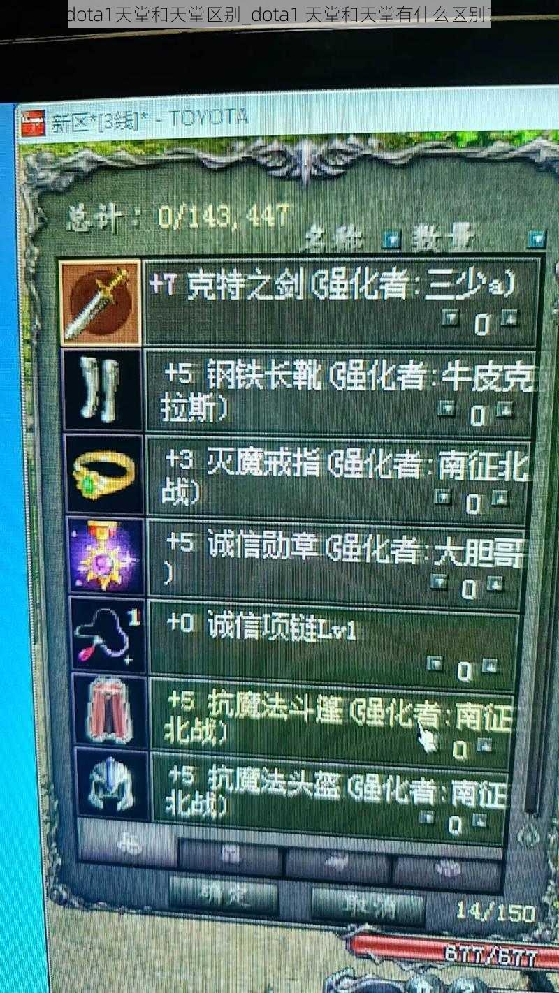 dota1天堂和天堂区别_dota1 天堂和天堂有什么区别？