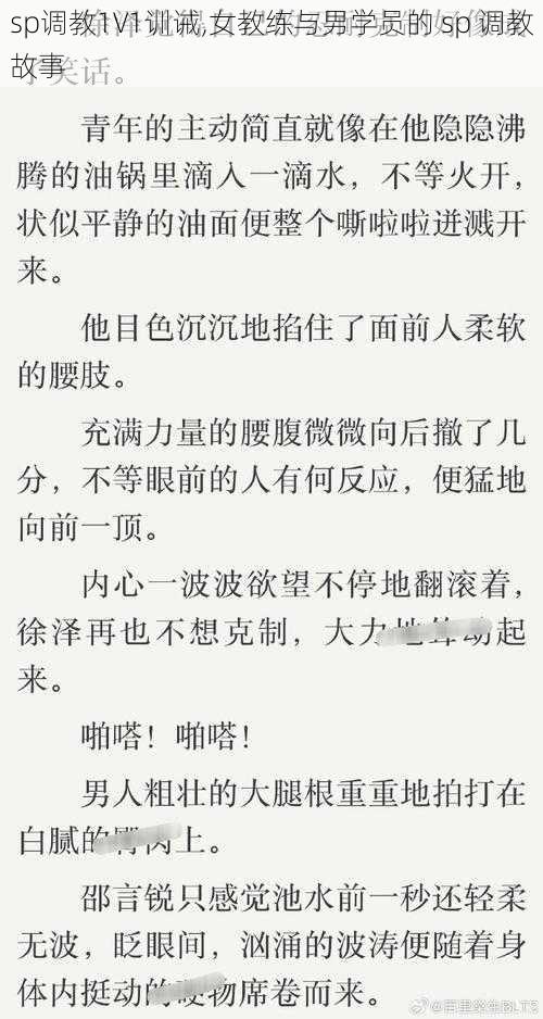 sp调教1V1训诫,女教练与男学员的 sp 调教故事