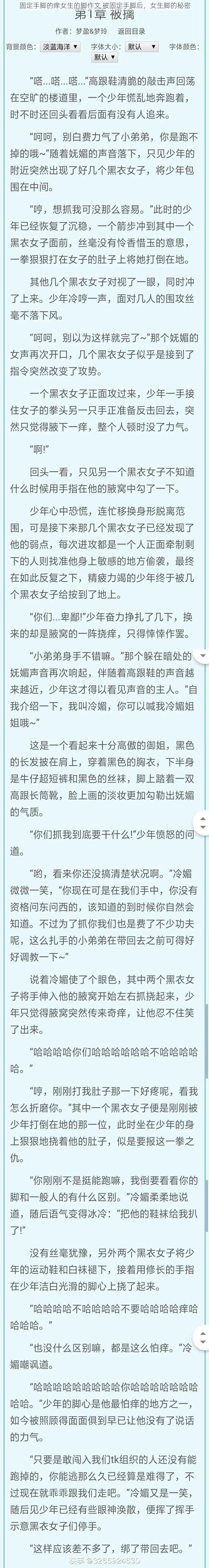 固定手脚的痒女生的脚作文 被固定手脚后，女生脚的秘密