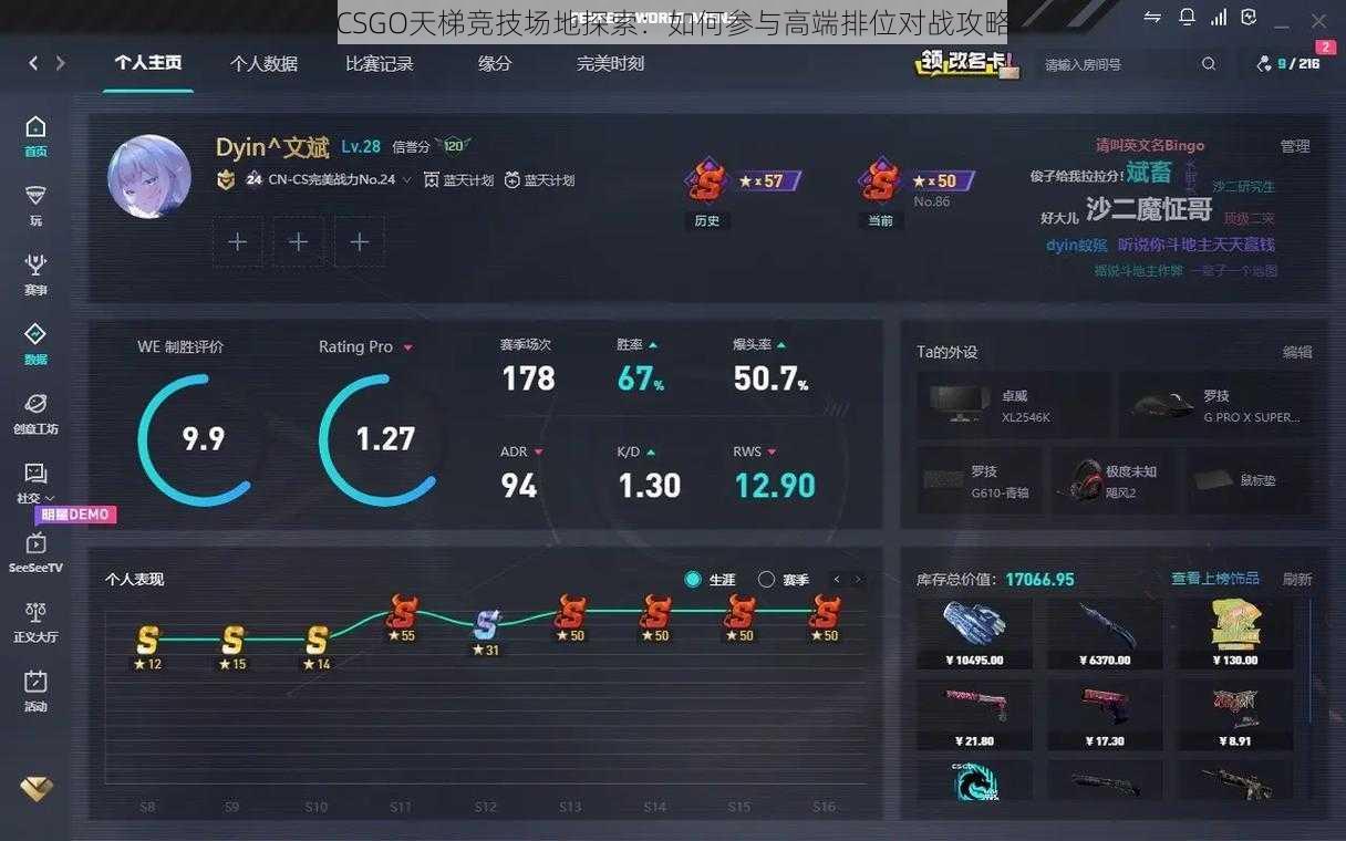 CSGO天梯竞技场地探索：如何参与高端排位对战攻略