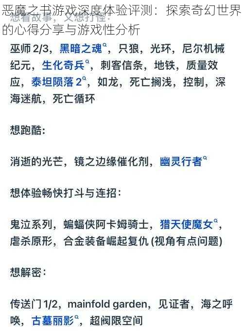 恶魔之书游戏深度体验评测：探索奇幻世界的心得分享与游戏性分析