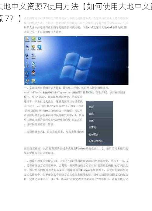大地中文资源7使用方法【如何使用大地中文资源 7？】