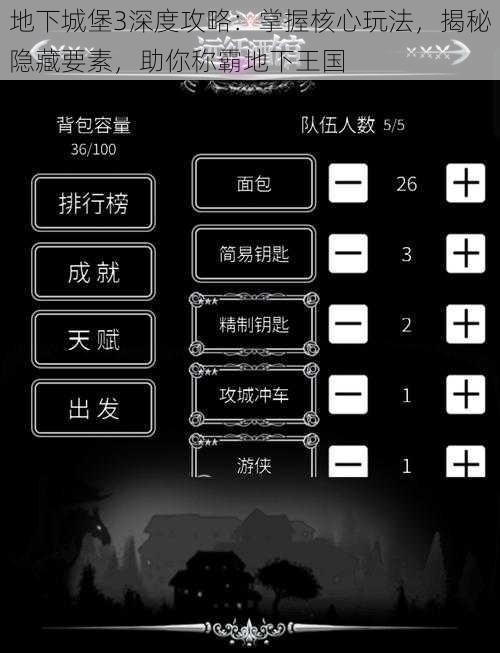 地下城堡3深度攻略：掌握核心玩法，揭秘隐藏要素，助你称霸地下王国