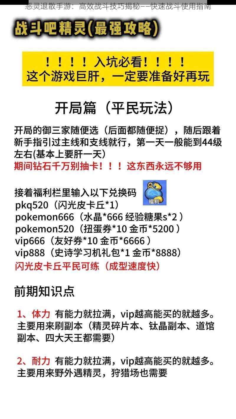 恶灵退散手游：高效战斗技巧揭秘——快速战斗使用指南