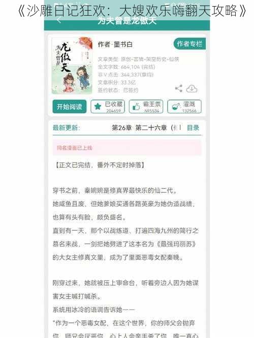 《沙雕日记狂欢：大嫂欢乐嗨翻天攻略》