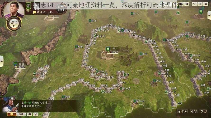 三国志14：全河流地理资料一览，深度解析河流地理科普