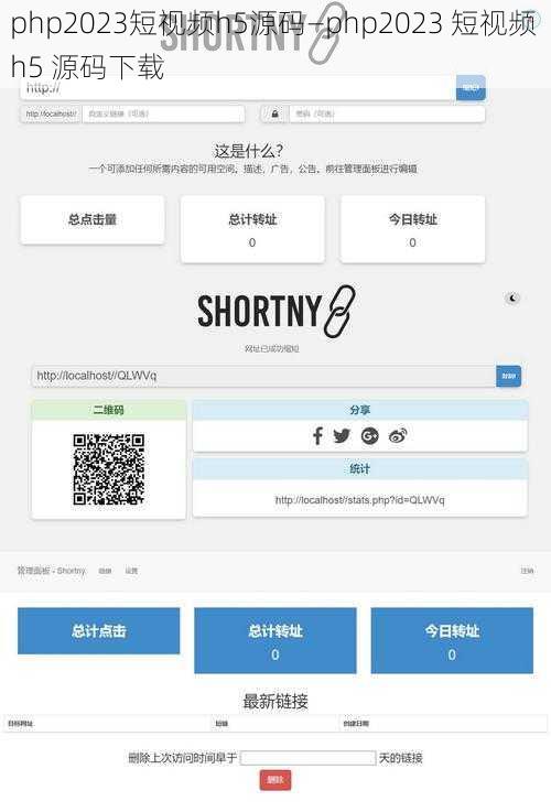 php2023短视频h5源码—php2023 短视频 h5 源码下载