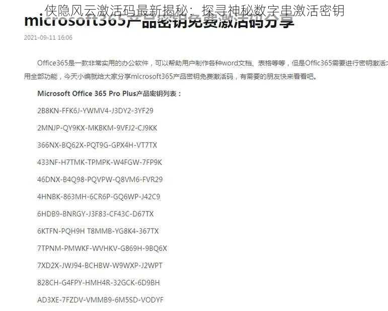侠隐风云激活码最新揭秘：探寻神秘数字串激活密钥