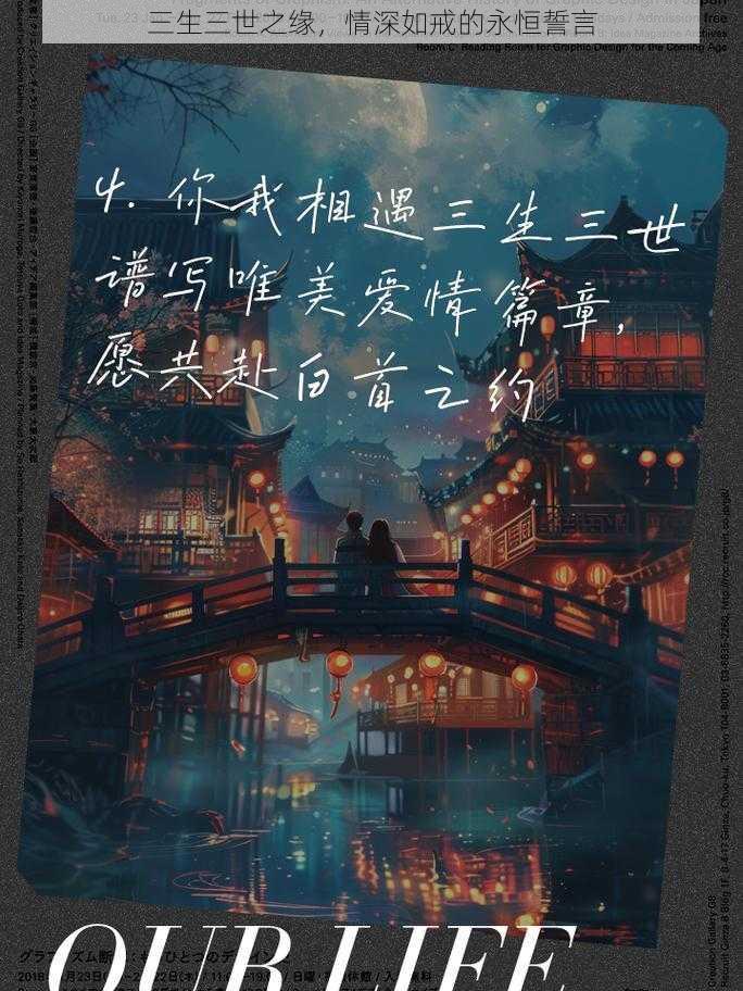 三生三世之缘，情深如戒的永恒誓言