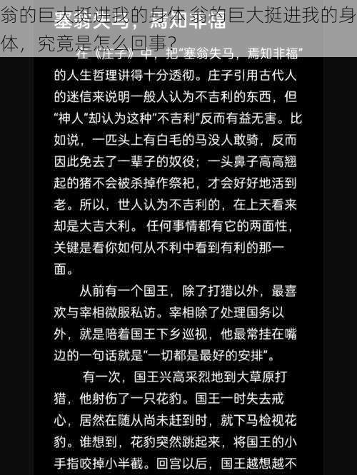 翁的巨大挺进我的身体 翁的巨大挺进我的身体，究竟是怎么回事？