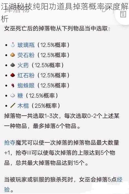 江湖秘技纯阳功道具掉落概率深度解析