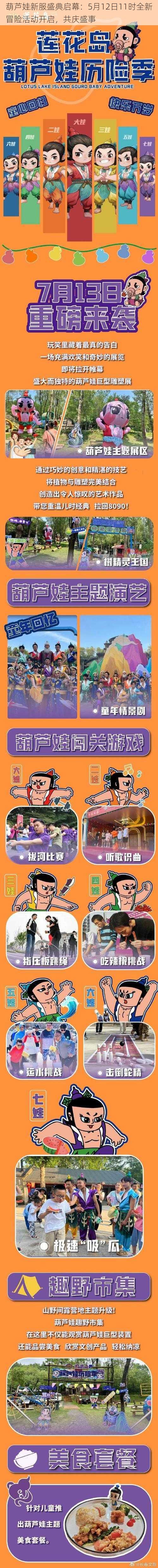 葫芦娃新服盛典启幕：5月12日11时全新冒险活动开启，共庆盛事