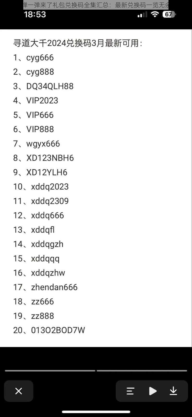 弹一弹来了礼包兑换码全集汇总：最新兑换码一览无余