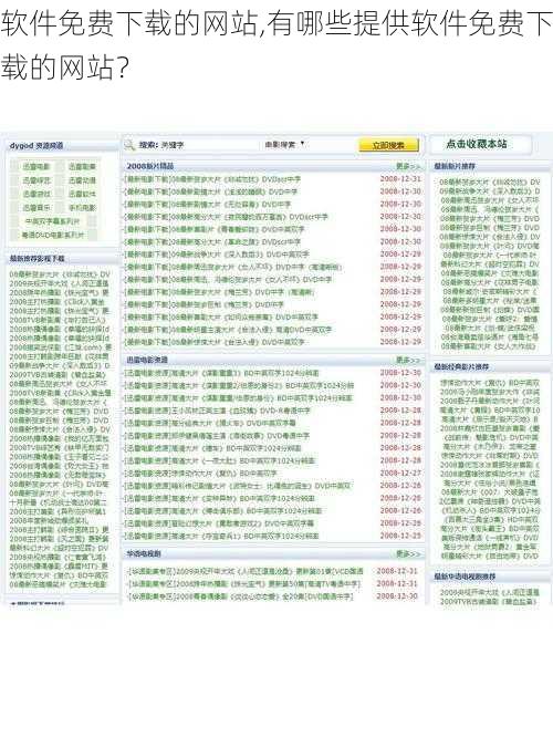 软件免费下载的网站,有哪些提供软件免费下载的网站？