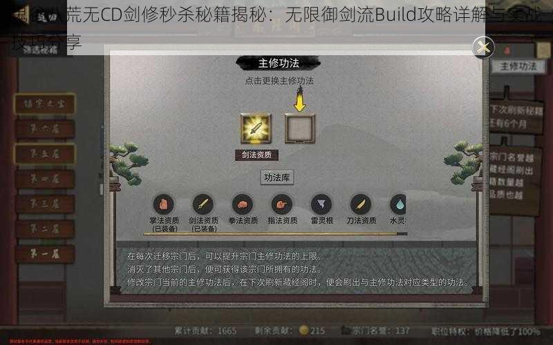 鬼谷八荒无CD剑修秒杀秘籍揭秘：无限御剑流Build攻略详解与实战技巧分享