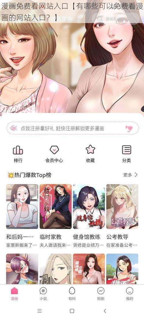 漫画免费看网站入口【有哪些可以免费看漫画的网站入口？】