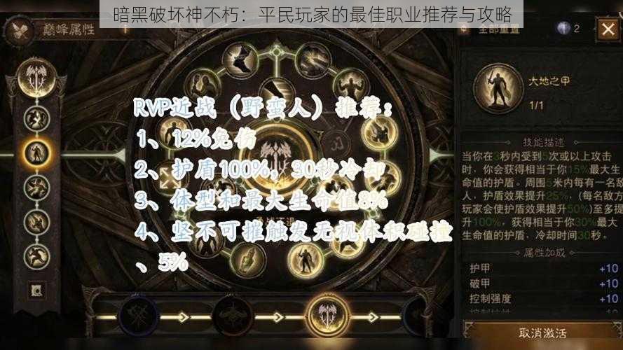 暗黑破坏神不朽：平民玩家的最佳职业推荐与攻略