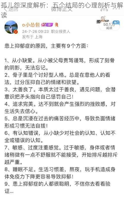 孤儿怨深度解析：五个结局的心理剖析与解读