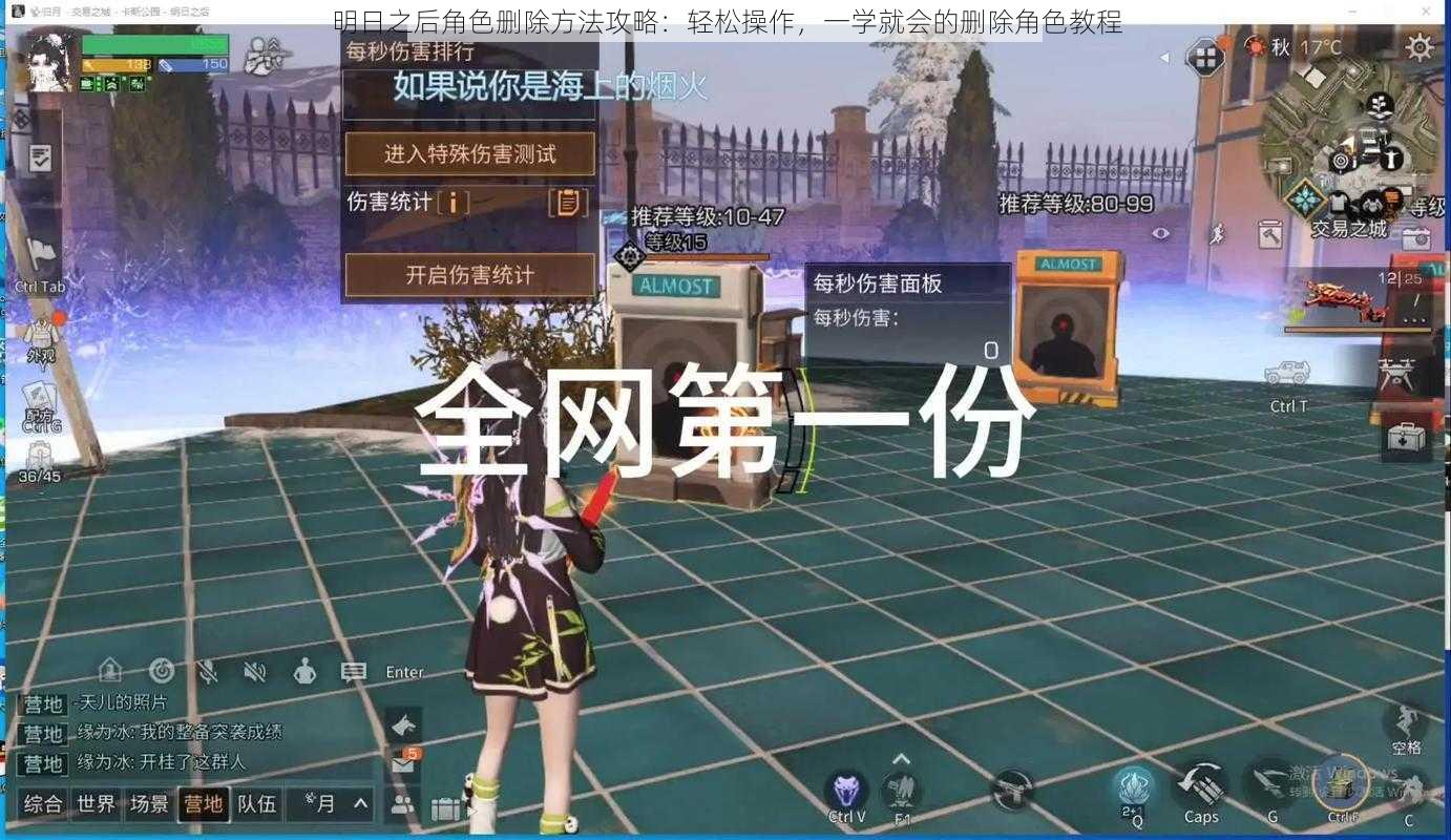 明日之后角色删除方法攻略：轻松操作，一学就会的删除角色教程