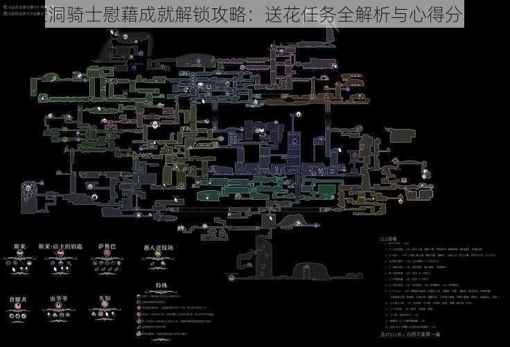 空洞骑士慰藉成就解锁攻略：送花任务全解析与心得分享