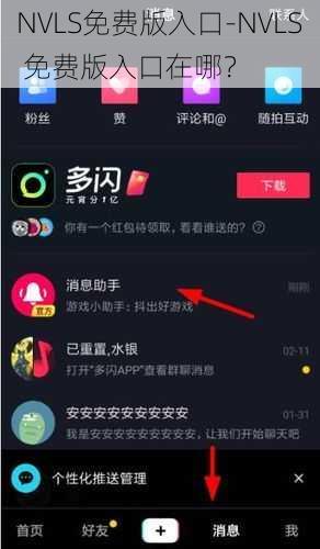 NVLS免费版入口-NVLS 免费版入口在哪？