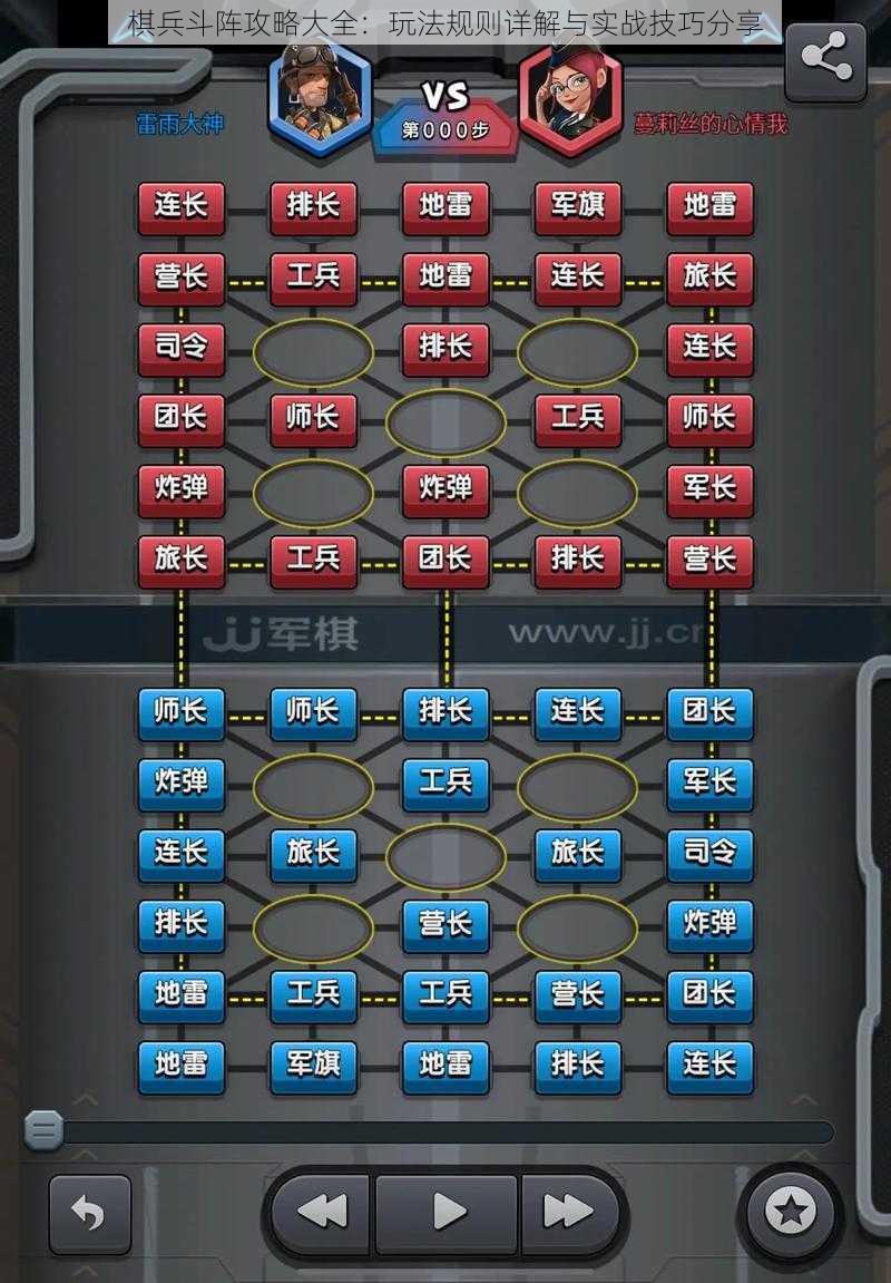 棋兵斗阵攻略大全：玩法规则详解与实战技巧分享