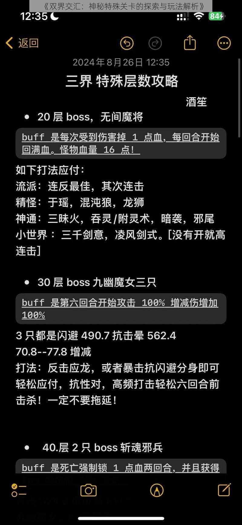 《双界交汇：神秘特殊关卡的探索与玩法解析》