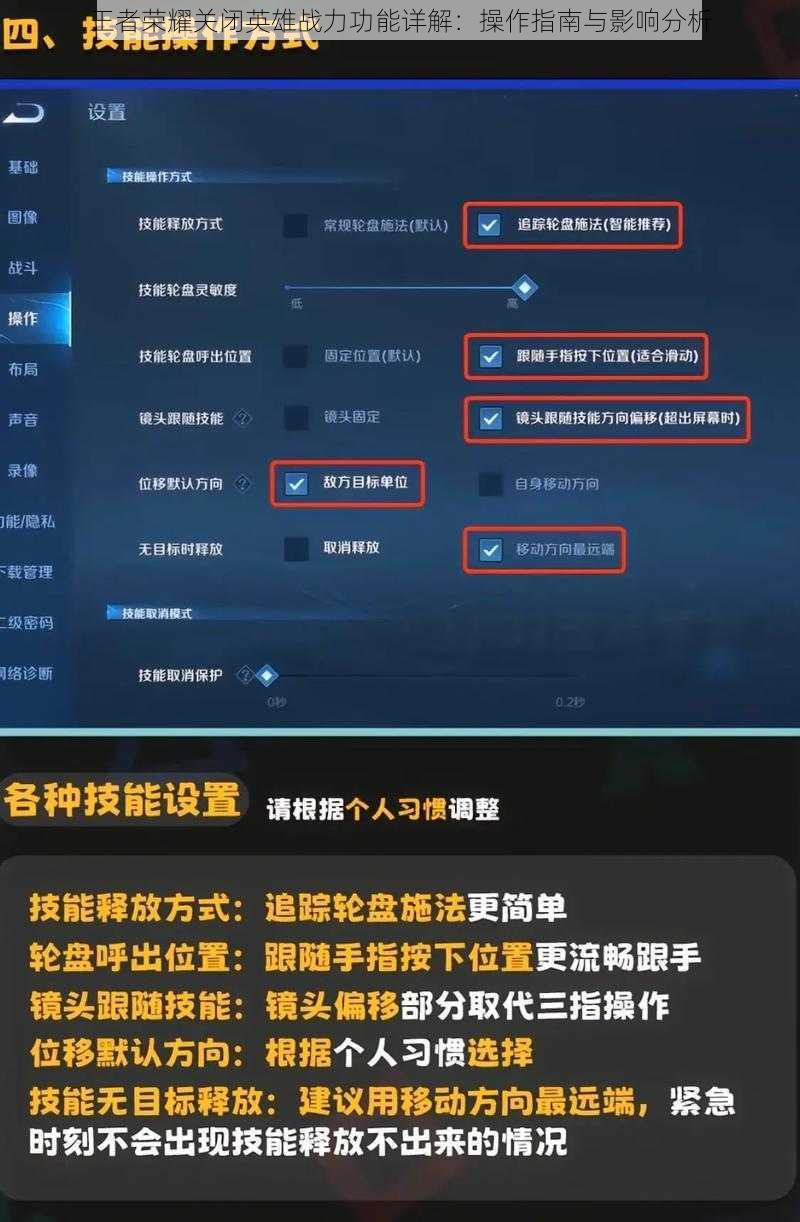 王者荣耀关闭英雄战力功能详解：操作指南与影响分析