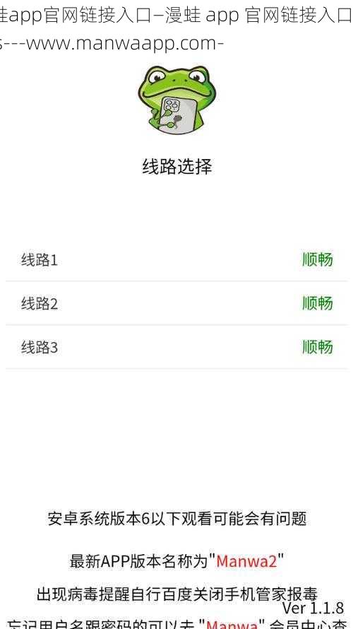 漫蛙app官网链接入口—漫蛙 app 官网链接入口：https---www.manwaapp.com-