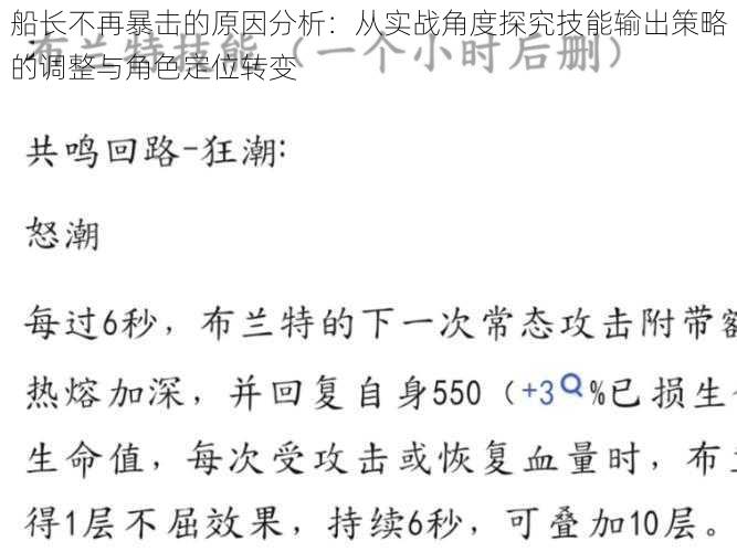 船长不再暴击的原因分析：从实战角度探究技能输出策略的调整与角色定位转变