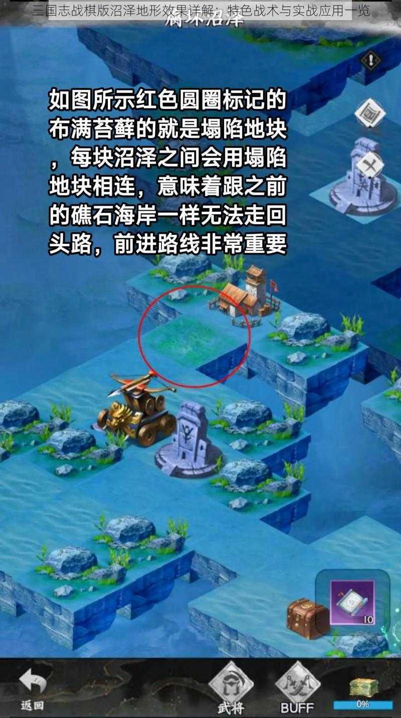 三国志战棋版沼泽地形效果详解：特色战术与实战应用一览