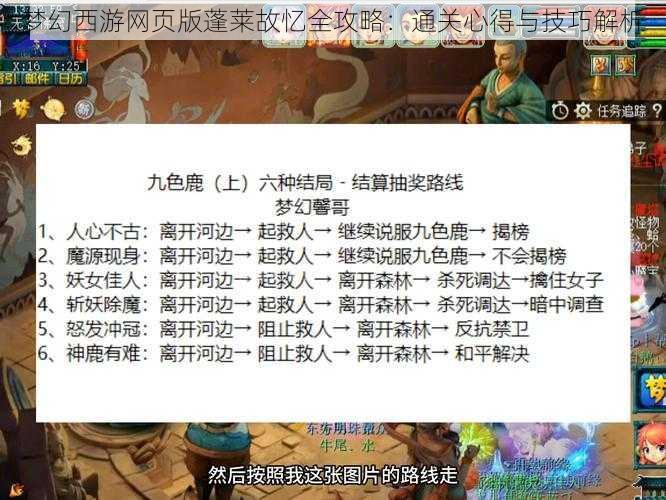 梦幻西游网页版蓬莱故忆全攻略：通关心得与技巧解析