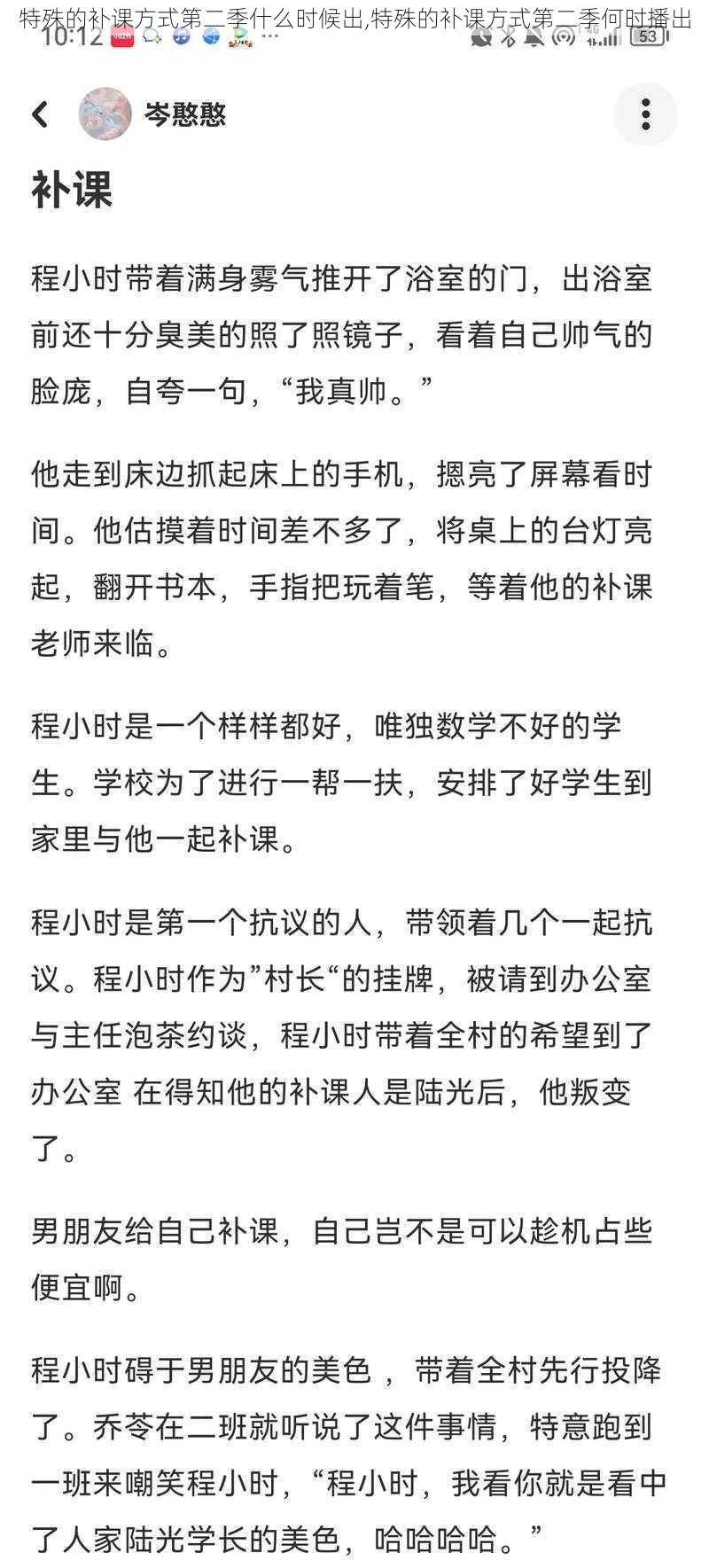 特殊的补课方式第二季什么时候出,特殊的补课方式第二季何时播出