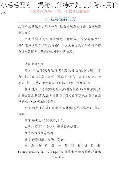 小毛毛配方：揭秘其独特之处与实际应用价值