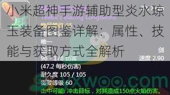 小米超神手游辅助型炎水琼玉装备图鉴详解：属性、技能与获取方式全解析