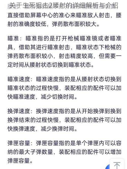 关于生死狙击2腰射的详细解析与介绍