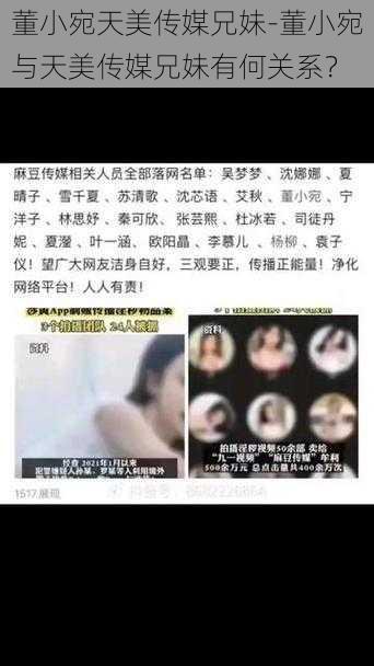 董小宛天美传媒兄妹-董小宛与天美传媒兄妹有何关系？