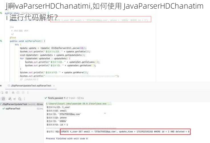 J啊vaParserHDChanatimi,如何使用 JavaParserHDChanatimi 进行代码解析？