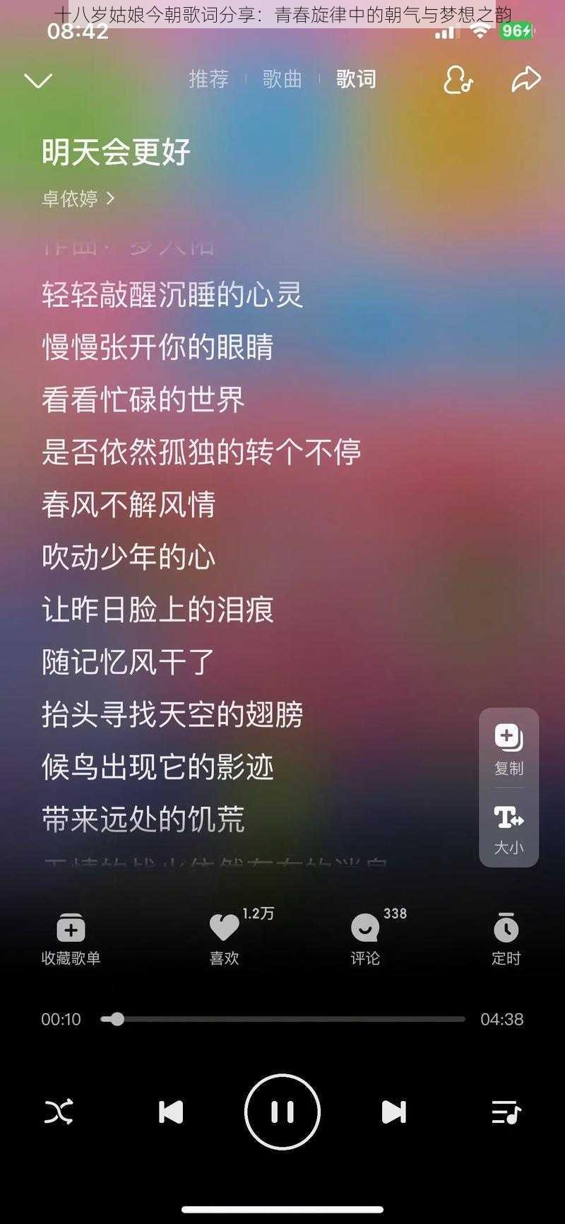 十八岁姑娘今朝歌词分享：青春旋律中的朝气与梦想之韵