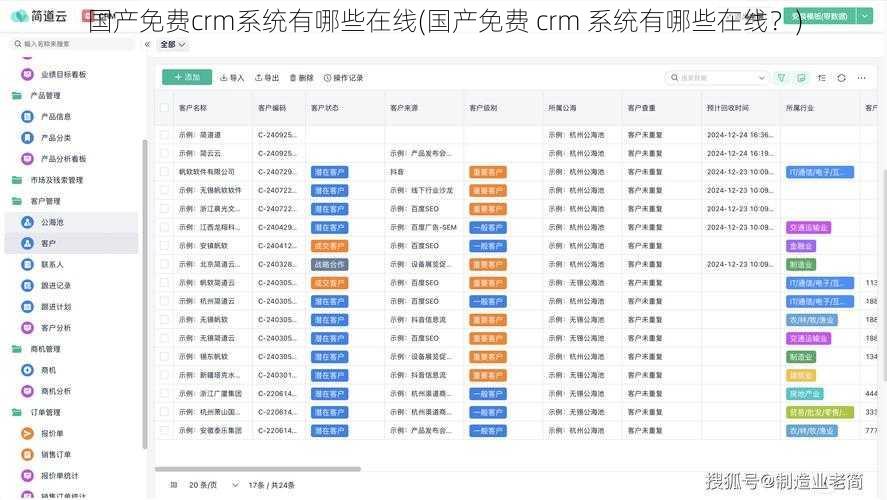 国产免费crm系统有哪些在线(国产免费 crm 系统有哪些在线？)