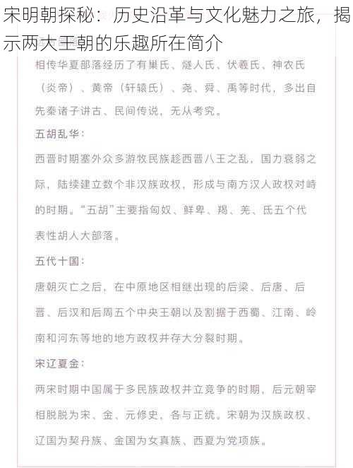 宋明朝探秘：历史沿革与文化魅力之旅，揭示两大王朝的乐趣所在简介