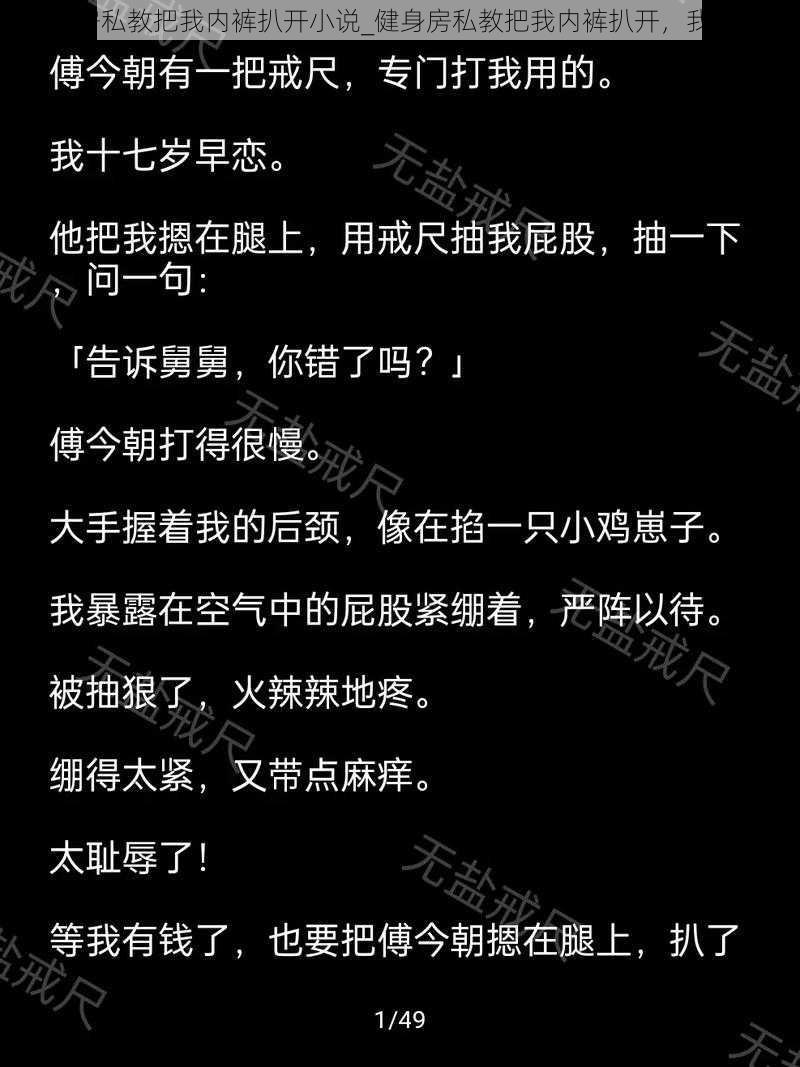 健身房私教把我内裤扒开小说_健身房私教把我内裤扒开，我却……