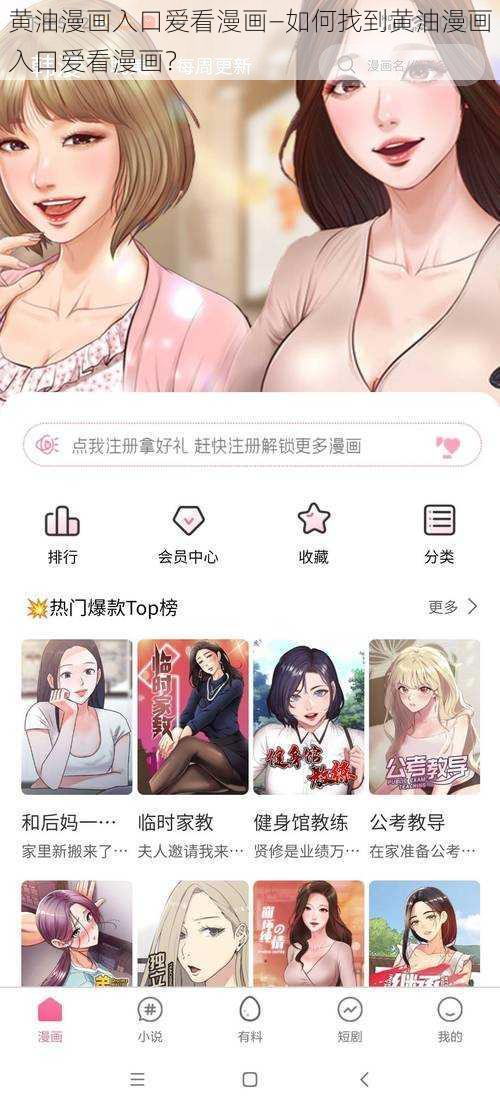 黄油漫画入口爱看漫画—如何找到黄油漫画入口爱看漫画？